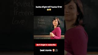 Chote Bache ko hua apne Teacher se Pyaar 😱💕 shorts viral movie moviemindexplain shortfeed [upl. by Fortuna]