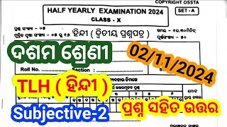 10th class half yearly exam 2024 hindi question paperclass10 half yearly exam hindi 2024 [upl. by Radcliffe]