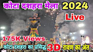 कोटा रावण दहन 2024 का पूरा वीडियो  Kota Ravan Dahan 2024  Kota Ravan Dahan live 2024 [upl. by Kimberli]