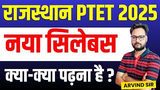 Rajasthan PTET Syllabus 2024  PTET 2024 पाठ्यक्रम  PTET New Syllabus 2024  PTET 2024 सिलेबस [upl. by Aynekat]