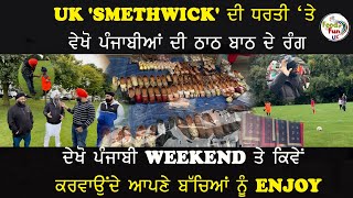 UK SMETHWICK ਦੀ ਧਰਤੀ ਤੇ ਵੇਖੋ ਪੰਜਾਬੀਆਂ ਦੀ ਠਾਠ ਬਾਠ ਦੇ ਰੰਗ [upl. by Ener]