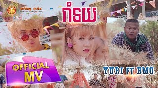 រាំទយ  Yuri ft BMO FULL MV [upl. by Poler]