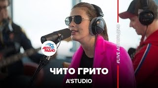 AStudio  Чито Грито из кф «Мимино» LIVE  Авторадио [upl. by Fox]