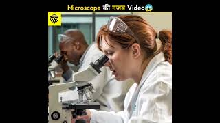 Microscope की गजब Video 😱 viral trending shorts [upl. by Ajtak]