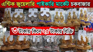 Antik jewellery  chowk bazar jewellery market  start a business  jewelry wholesale market [upl. by Kalin]