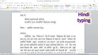 How to create an application in ms word  ms word में प्रार्थनापत्र कैसे प्रिंट करे प्रार्थनापत्र [upl. by Annawik]