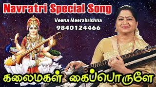 கலைமகள் கைப்பொருளே  Kalaimagal Kai Porule  வசந்த மாளிகை  film Instrumental by Veena Meerakrishna [upl. by Champagne29]