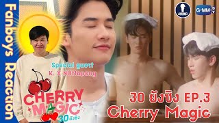 Auto Sub Fanboys Reaction I 30ยังซิง Cherry Magic EP3 [upl. by Patsis]