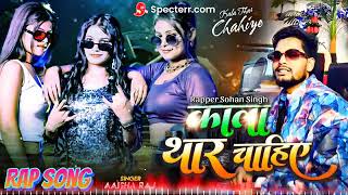 kala thar chahiye DJ remix song Dholki Bess jaan jaan mix By DJ Bhola Deewana no1 No voice tag rap [upl. by Daley759]