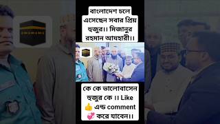 Mizanur Rahman Azahari English Gojol।। shorts quran namaz viralvideo [upl. by Arotal]