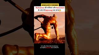 हरामी अघोरी और रुद्रमणि की वजह से बजरंगी का जन्म हुआ 😱 shortvideo shortsvideo godofgods hanuman [upl. by Olinad476]