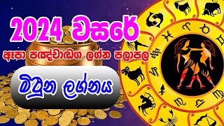 2024 Apa panchanga lagna palapala  Mithuna Lagnaya  2024 litha lagna palapala  2024 ඈපා පංචාංග [upl. by Attalanta503]