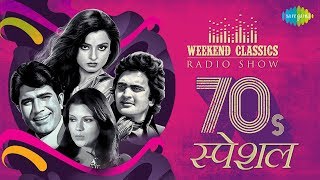 CarvaanWeekend Classic Radio Show  Romantic 70s  Yeh Sham Mastani  O Mere Dil Ke Chain [upl. by Eivol89]