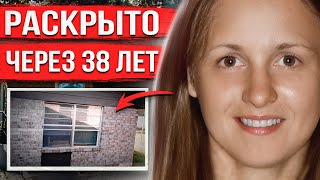 Женщину нашли в собственной спальне Через 38 лет правда шокировала всех [upl. by Eppesiug]