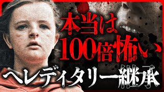 【映画考察『ヘレディタリー継承』②】悪魔も幽霊も出ないのに最も怖いホラー映画【アリ・アスター監督】 [upl. by Elinore]