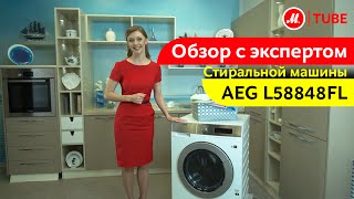 Видеообзор стиральной машины AEG L58848FL с экспертом МВидео [upl. by Markman]