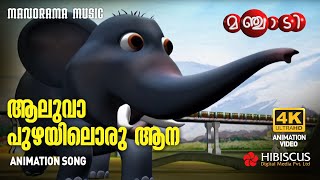 Elephant Song  Animation Song Video  Manchadi  ആലുവാ പുഴയിലൊരു ആന  4K ANIMATION VIDEO [upl. by Solraced]