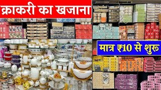 crockery Items ₹10  Cheapest Crockery Item Wholesale Market Delhi at Cheap Price2024 [upl. by Uv]