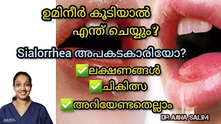 ഉമിനീർ കൂടിയാൽ എന്ത് ചെയ്യുംഅറിയേണ്ടതെല്ലാം  Sialorrhea in malayalam  Increased saliva production [upl. by Medorra957]