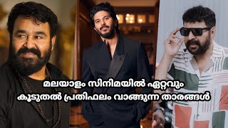 salary of malayalam actors  malayalam actors salary  Malayalam actors [upl. by Kutzer]