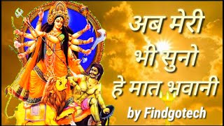 Ab meri bhi suno he mat bhawani mata ka bhajan  अब मेरी भी सुनो हे मात भवानी  by Findgotech [upl. by Chapin483]