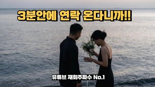 3분안에 연락이 오는 재회 연락운 주파수  이제 알때도 됐잖아 우린 함께하게 될거라는걸 [upl. by Horsey]