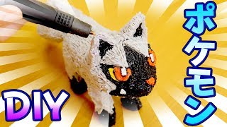 【DIY】3Dペンを使ってポケモンを作ってみた【お絵かき】 [upl. by Aneeuq596]