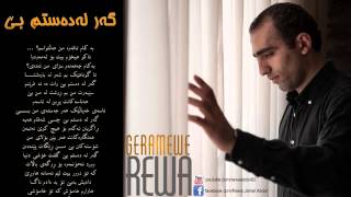 Rawa Jamal  New Album 2013  Track 6  Gar La Dastim Bet [upl. by Rudolf]