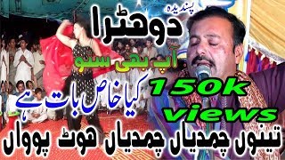 Latest Saraiki Dohray  Tedy Hath Chuma Ya Pear Chuma  Ahmed Nawaz Cheena 2018 [upl. by Clarance]