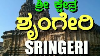 Sringeri  ಶೃಂಗೇರಿ ಶಾರದಾ ಪೀಠ  Sringeri Sharada PeethaNear Horanadu  ChikkamagaluruSrungeri [upl. by Nylarak273]