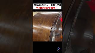 ENTranslation TrialRare shellac records jukeboxWurlitzer1100PART2 Repair and merging completed [upl. by Tnias]