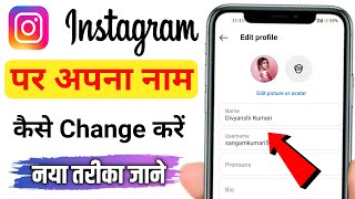 instagram me name kaise change kare  how to change instagram name  instagram name change [upl. by Doralyn758]