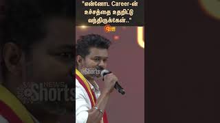 TVK Vijay Speech About Career  TVK Maanadu  Sun News [upl. by Aiekat]