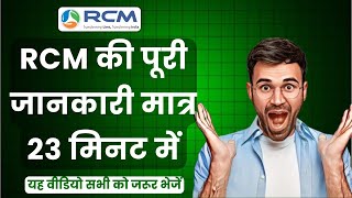 😲RCM की पूरी जानकारी मात्र 23 मिनट में  Rcm New Plan Video  Rcm Business [upl. by Annaor585]