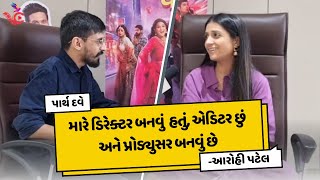 Aarohi patel નો latest ઇન્ટરવ્યૂ  આરોહી પટેલે પોતાના ગમતા ગાયક અને ફિલ્મ વિશે રસપ્રદ વાતો કરી [upl. by Landan969]