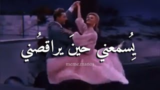 يسمعني حين يراقصني  ماجدة الرومي [upl. by Smada]