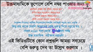 HS Geography Suggestion 2025 উচ্চ মাধ্যমিক ভূগোল সাজেশন ২০২৫ [upl. by Alysoun]