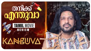 Kanguva Review Malayalam  Suriya  Bobby Deol  Siva  Devi Sree Prasad  Studio Green [upl. by Linad29]