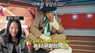 quot해석 안할거면 듣지마세요quot Power 가사해석 GDragonGD지드래곤 [upl. by Yecal]