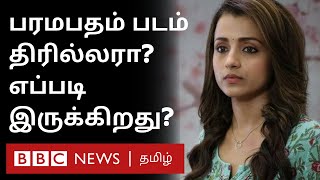 Paramapadham Movie Review Trishaவின் 60வது படம் சீட் நுனியில் உட்கார வைக்கிறதா போரடிக்கிறதா [upl. by Ursulette60]