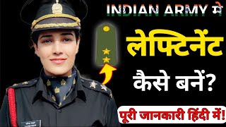 Lieutenant kaise bane  How to Become a Lieutenant in Army  Army Officer Kaise Bane  NDA kya hai [upl. by Vandervelde]