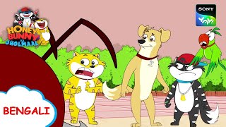 ফ্যাশন শিল্পী বান্দর  Honey Bunny Ka Jholmaal  Full Episode in Bengali  Videos For Kids [upl. by Aniad128]