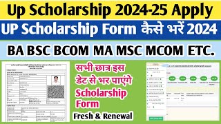 UP scholarship 202425 apply  BA scholarship form Kaise bharen 2024  scholarship form online 2024 [upl. by Aniv]