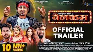 Welcome Trailer  Mani Meraj  Baby Kajal  Khushi Jha  Shashi Yadav  New Bhojpuri Movie 2024 [upl. by Sirad]