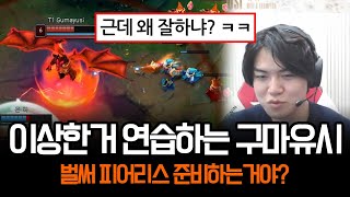 quot피어리스 준비하는 T1quot 이상한 챔프까지 꺼내버린 구마유시 ㄷㄷ  롤 하이라이트 LCK T1 [upl. by Toms]