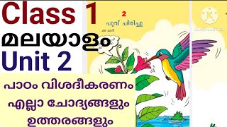 Class 1 New Malayalam Unit 2 പൂവ് ചിരിച്ചു പാഠ വിശദീകരണം ചോദ്യങ്ങളും ഉത്തരങ്ങളുംClass 1 Malayalam [upl. by Asiar]