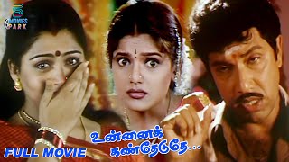 Unnai Kann Theduthey Full Movie  Sathyaraj  Kushboo  Manivannan  Ravali  Vivek [upl. by Tremaine]