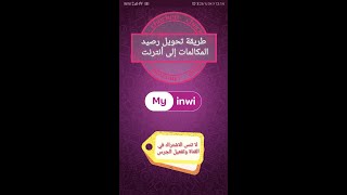 طريقة تحويل رصيد المكالمات إلى رصيد أنترنت عند شركة إنوي inwi بكل يسر وسهولة تابع الخطوات في الفيديو [upl. by Gibeon]