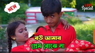 দিহানের বউ আমার প্রেম বোঝে না  Bou amar prem bojhe na  dihan  bihan  rihan  dihan natok 2024 [upl. by Grounds]