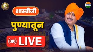 न्यायाचार्य शास्त्रीजी लाईव्ह किर्तनपुणे  Namdev maharaj shastriji [upl. by Razaele]